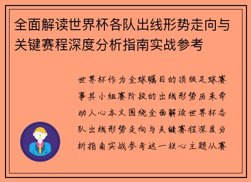 全面解读世界杯各队出线形势走向与关键赛程深度分析指南实战参考 全面解读世界杯各队出线形势走向与关键赛程深度分析指南实战参考