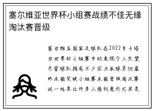 塞尔维亚世界杯小组赛战绩不佳无缘淘汰赛晋级 塞尔维亚世界杯小组赛战绩不佳无缘淘汰赛晋级